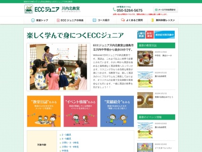 ECCジュニア 川内北教室(日本、〒771-0135徳島県徳島市川内町平石若宮１０７)