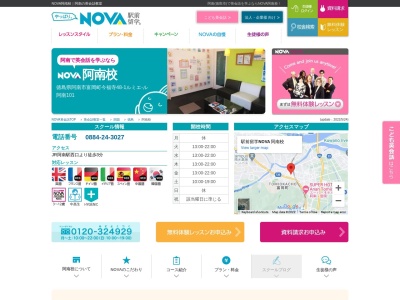 駅前留学NOVA 阿南校(日本、〒774-0030徳島県徳島市富岡町今福寺48－1ルミエ-ル阿南101)