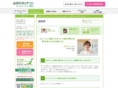 ECCジュニア BS徳島センター(日本、〒770-0841徳島県徳島市八百屋町3丁目26)