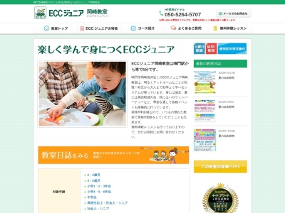 ECCジュニア 岡崎教室(日本、〒772-0013 徳島県鳴門市撫養町岡崎二等道路西59)