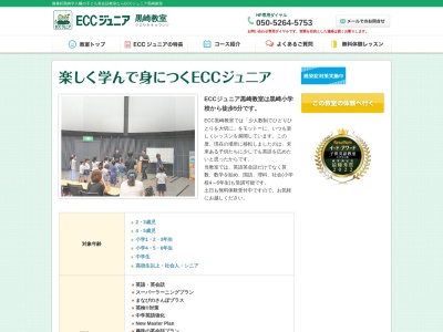 ランキング第4位はクチコミ数「0件」、評価「0.00」で「ECCジュニア 黒崎教室」