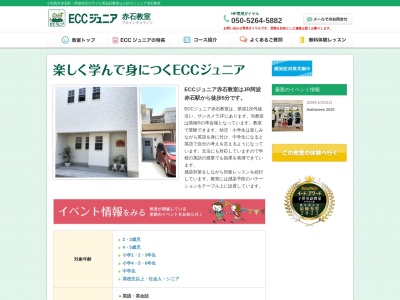 ランキング第1位はクチコミ数「0件」、評価「0.00」で「ECCジュニア 赤石教室」