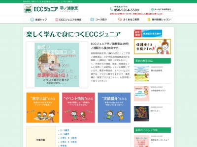 ECCジュニア羽ノ浦教室(日本、〒779-1101徳島県阿南市羽ノ浦町中庄段上羽ノ浦町中庄段上14−11)
