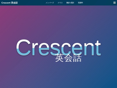Crescent Language School(日本、〒774-0005徳島県阿南市向原町)