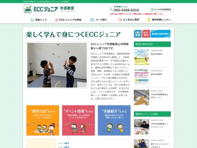 ECCジュニア 学原教室(日本、〒771-5329徳島県阿南市学原町深田3−2一宮ビル2F)