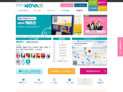 駅前留学NOVA 鴨島校(日本、〒776-0010徳島県吉野川市鴨島町鴨島409−3)