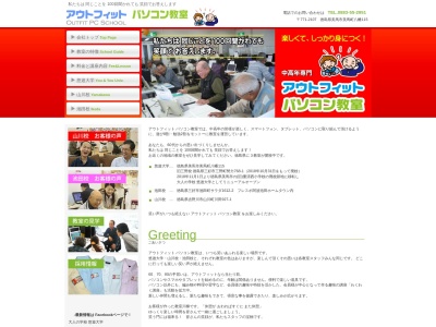 アウトフィット パソコン教室 三野校(日本、〒771-2303徳島県三好市三野町勢力７６８−１)