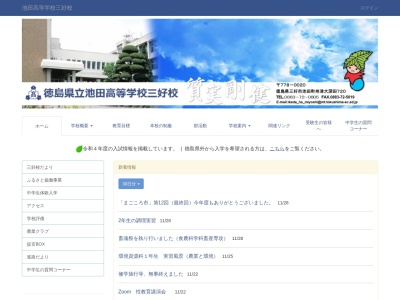 徳島県立 池田高等学校 三好校(日本、〒778-0020 徳島県三好市池田町州津大深田720)