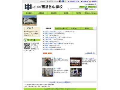 西祖谷中学校(日本、〒778-0105 徳島県三好市西祖谷山村東西岡１０)
