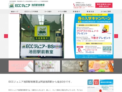 ランキング第1位はクチコミ数「2件」、評価「1.76」で「ECCジュニア 池田駅前教室」