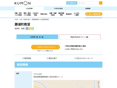 公文式 勝浦町教室(日本、〒771-4307 徳島県勝浦郡勝浦町三溪定岡８１−１)