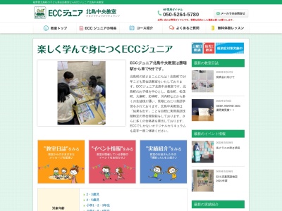 ランキング第1位はクチコミ数「1件」、評価「0.88」で「ECCジュニア北島中央教室」