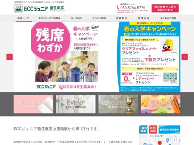 ECCジュニア藍住教室(日本、〒7711252徳島県板野郡藍住町矢上字北分82−1テナント新居NO.4)