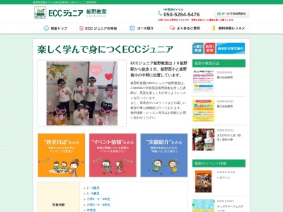 ECCジュニア板野教室(日本、〒779-0116徳島県板野郡板野郡板野町唐園字柳の北唐園柳ノ北9−6)