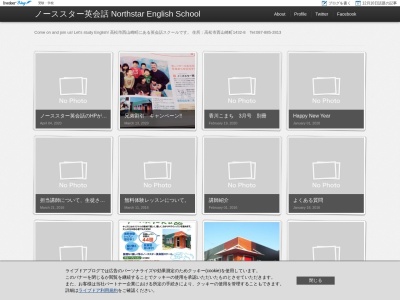 ノーススター英会話(日本、〒761-8045香川県高松市1432−8)