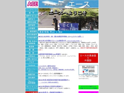留学&英会話 エース(日本、〒760-0052香川県高松市瓦町2-12-5ブルーメンビルⅡ1階)