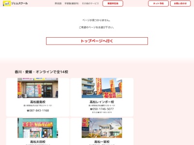 ジェムスクール高松一宮校(香川県高松市一宮町1628-4)