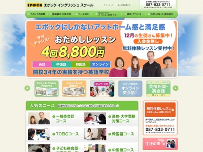 エポック・イングリッシュ・スクール(日本、〒760-0052香川県高松市瓦町1丁目9−6)
