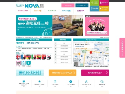 駅前留学NOVA 高松兵庫町校(日本、〒760-0024香川県高松市兵庫町11-6カ-ニ-プレイス高松兵庫町ビル201)