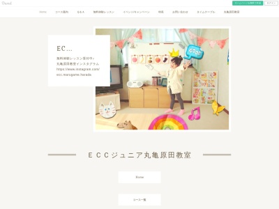 ECCジュニア 丸亀原田教室(日本、〒763-0074香川県丸亀市原田町2173-13)