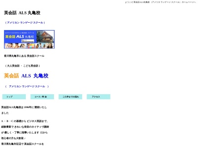 英会話ALS丸亀校(日本、〒763-0033香川県丸亀市中府町1丁目5−63)