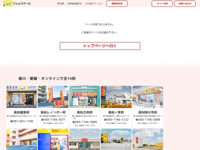 英会話と学習塾のジェムスクール 観音寺駅前校(日本、〒768-0072香川県観音寺市栄町1丁目4−10)