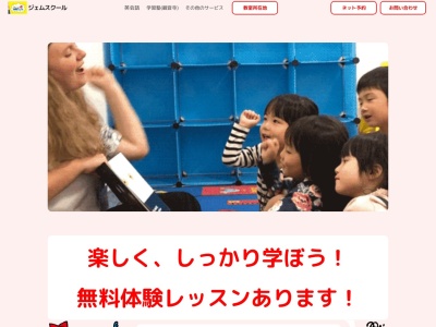 ジェムスクール(日本、〒768-0072香川県観音寺市栄町１丁目４−１０)