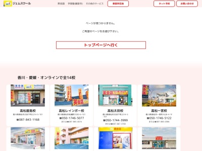 英会話のジェムスクール豊浜校(日本、〒769-1601香川県観音寺市豊浜町姫浜900−1)