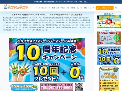 ランキング第1位はクチコミ数「1件」、評価「2.91」で「ステップバイステップ英会話 （三豊市）」