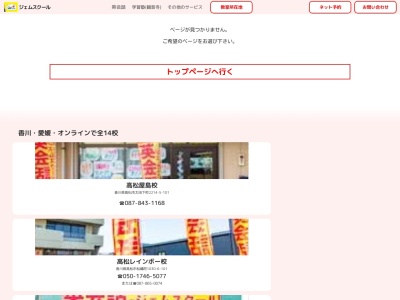 英会話のジェムスクール宇多津校(日本、〒769-0202香川県綾歌郡宇多津町浜二番丁16イオンタウン宇多津2階)