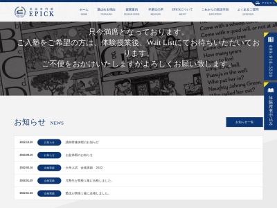 英語専門塾EPICK(日本、〒790-0934愛媛県松山市居相3丁目15−8)