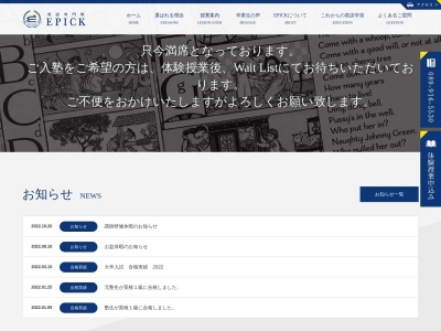 英語専門塾EPICKのクチコミ・評判とホームページ