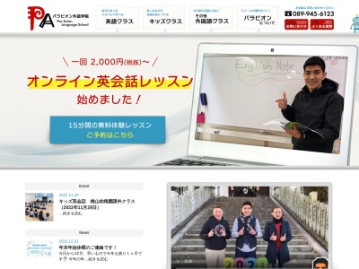 パラビオン外語学院(日本、〒790-0011 愛媛県松山市千舟町5丁目2−3)