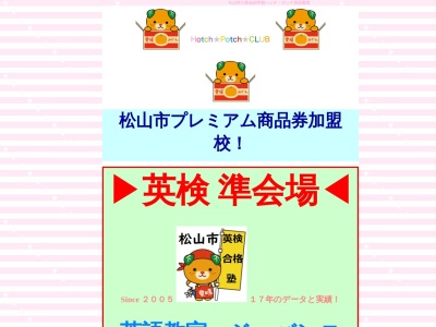 ランキング第10位はクチコミ数「0件」、評価「0.00」で「ハッチ・ポッチ ┃ 英会話 ジョバンニ」