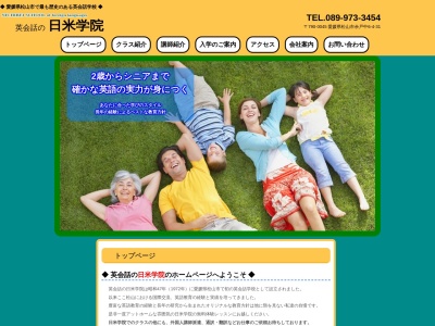 日米学院(日本、愛媛県松山市余戸中6丁目4−31)