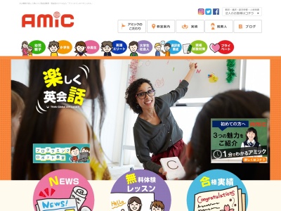 アミックインターナショナル(日本、〒790-0855愛媛県松山市持田町1−2−7)