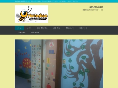 Honeybee English School(日本、〒790-0913愛媛県松山市畑寺3丁目14−23)