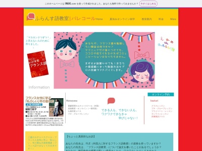 フランス語教室パレコール(日本、〒794-0863愛媛県今治市徳重288−5)