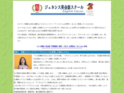 ジェネシス英会話スクール 宇和島校(日本、〒798-0035愛媛県宇和島市新町1丁目2−21)