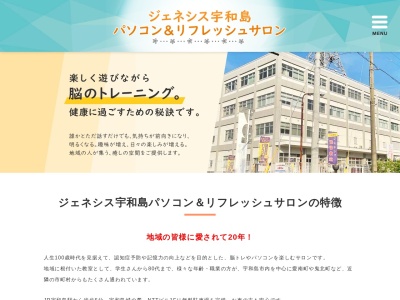 パソコンスクールジェネシス宇和島校(日本、〒798-0035 愛媛県宇和島市新町１丁目２−２１)