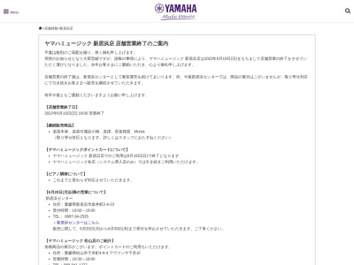 ヤマハミュージック 新居浜店のクチコミ・評判とホームページ