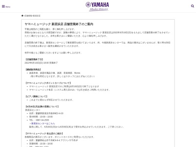 ヤマハミュージック 新居浜店(日本、〒792-0812愛媛県新居浜市坂井町2丁目4−23)