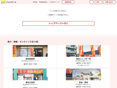 英会話のジェムスクール新居浜校(日本、〒792-0025愛媛県新居浜市一宮町2丁目1−1)