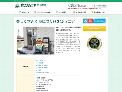 ランキング第2位はクチコミ数「0件」、評価「0.00」で「ECCジュニア 古川教室」