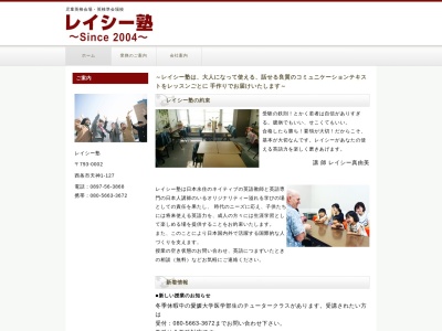 レイシー塾 西条市の英語塾・英会話(日本、〒793-0030愛媛県西条市大町８０２−３９2F)