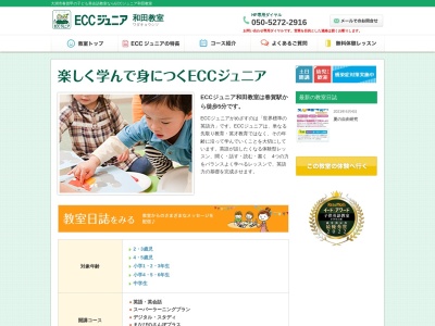 ランキング第2位はクチコミ数「0件」、評価「0.00」で「ECCジュニア 和田教室」