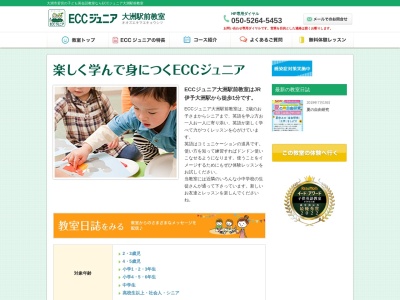 ECCジュニア大洲駅前教室(日本、〒795-0052愛媛県大洲市若宮457−4)