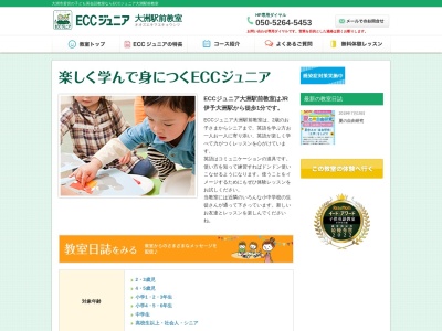 ランキング第1位はクチコミ数「0件」、評価「0.00」で「ECCジュニア大洲駅前教室」