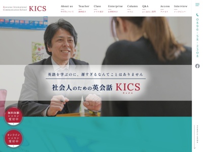 英語・英会話キックス(日本、〒799-0101 愛媛県四国中央市川之江町 ９ １５９４)
