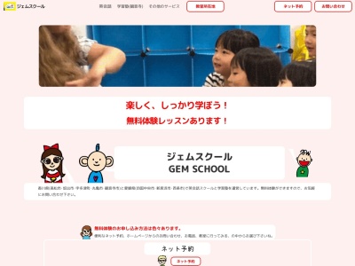 英会話のジェムスクール四国中央校(日本、〒799-0411愛媛県四国中央市下柏町289−6)